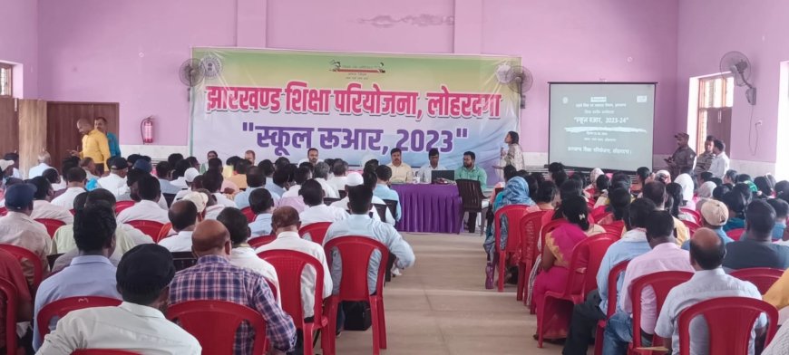 लोहरदगा में "स्कूल रुआर-2023" Back to School Campaign कार्यक्रम का आयोजन