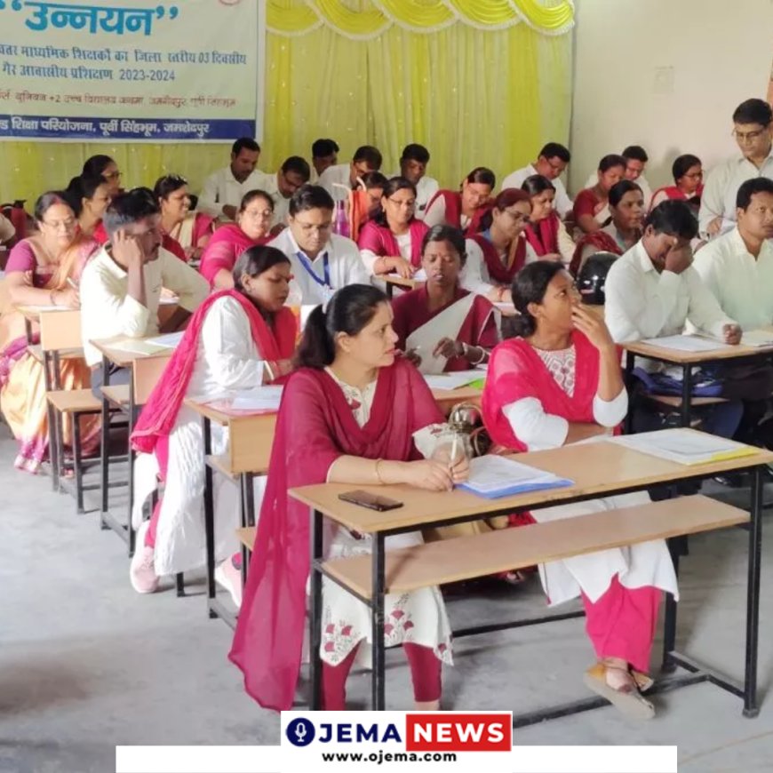 East Singhbhum: छात्रों का मनोभाव समझने के गुर सीख रहे शिक्षक, रुचि के अनुरूप बेहतर शिक्षा देने में मिलेगी मदद