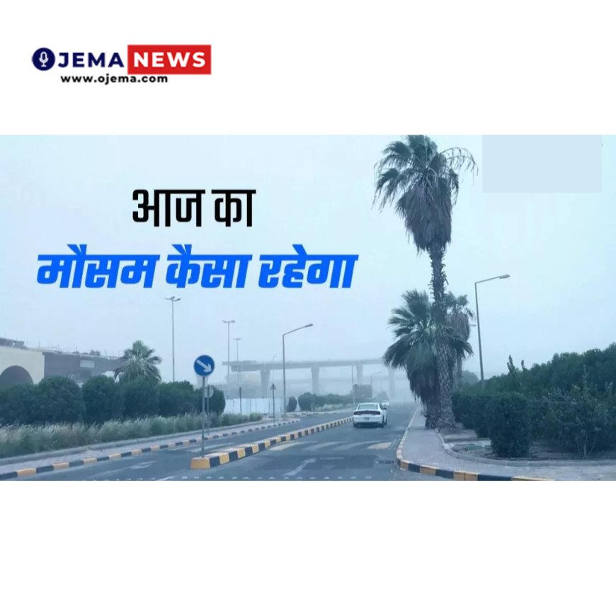 Jharkhand Weather Today: बंगाल की खाड़ी बिगाड़ेगा झारखंड का मौसम, येलो अलर्ट जारी; रांची में पड़ेगी कड़ाके की ठंड