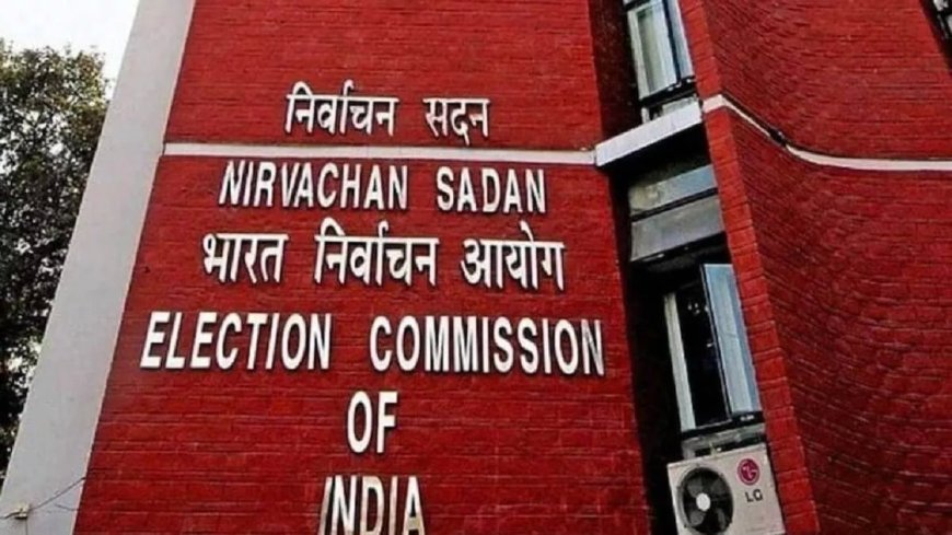 Lok Sabha Election 2024: चुनाव आयोग की टीम जल्द आएगी झारखंड, लोकसभा क्षेत्रों में तैयारियों का लेगी जायजा