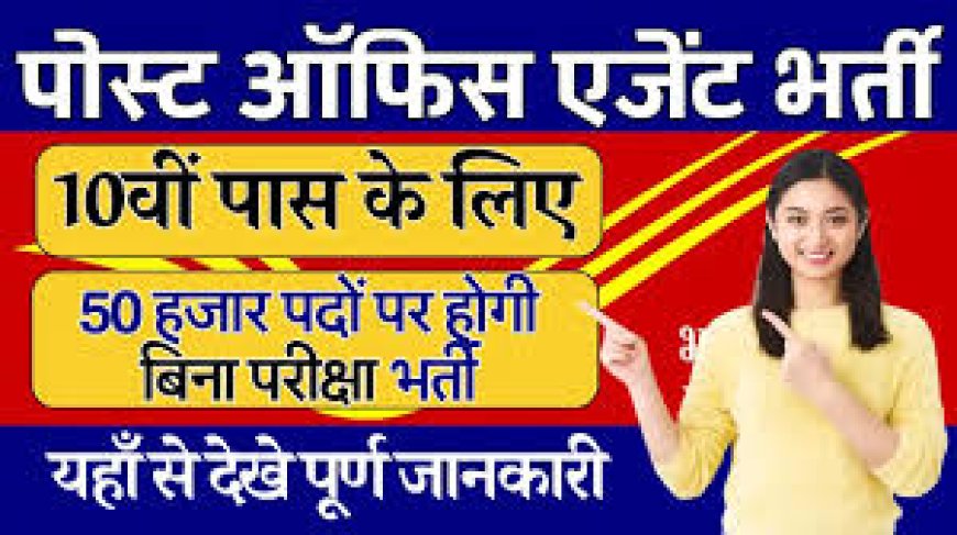 बिहार में 10वीं पास लोगों के लिए अच्छी सैलरी 50 हजार से ज्यादा वाली नौकरी, ऐसे करें आवेदन